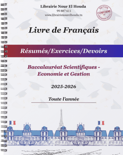 Pack "Matières secondaires في الجيب" – Image 2