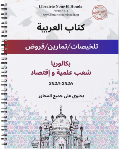 Pack "Matières secondaires في الجيب" – Image 6