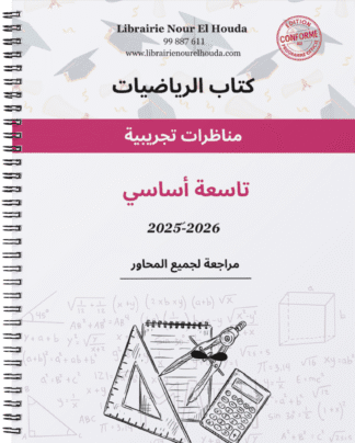 رياضيات - مناظرات تجريبية