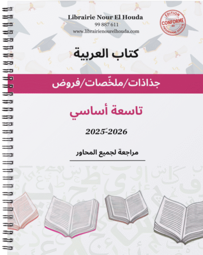 العربية