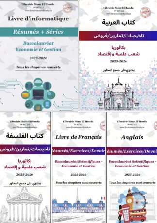 Pack "Matières secondaires في الجيب"