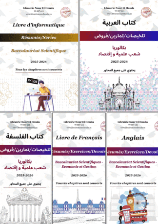 Pack "Matières secondaires في الجيب"